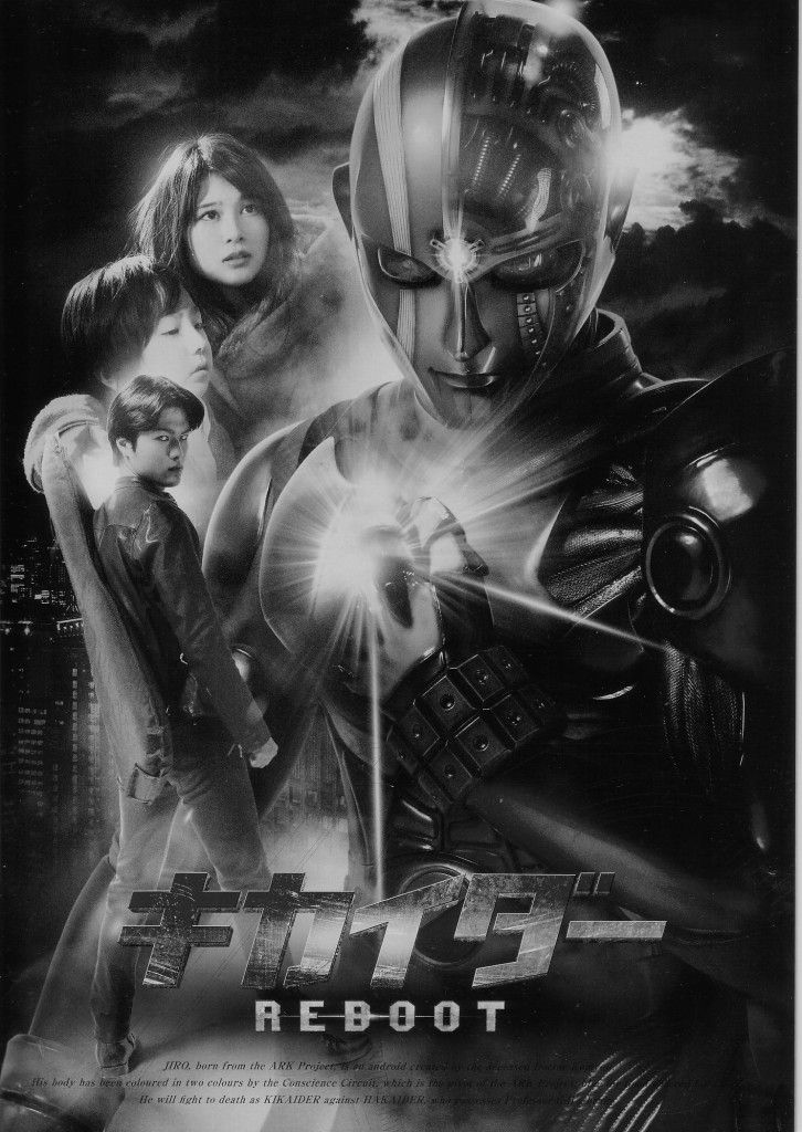 5 31 キカイダー Reboot Tamaの広く浅く所々深い趣味の世界 5 31 キカイダー Reboot Tamaの広く浅く所々深い趣味の世界