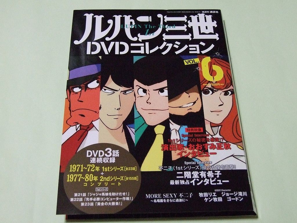 ルパン三世dvdコレクション6 Tamaの広く浅く所々深い趣味の世界 ルパン三世dvdコレクション6 Tamaの広く浅く所々深い趣味の世界
