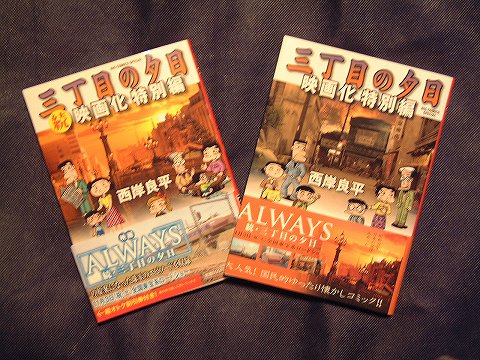 Always 三丁目の夕日の元ネタでございます Tamaの広く浅く所々深い趣味の世界