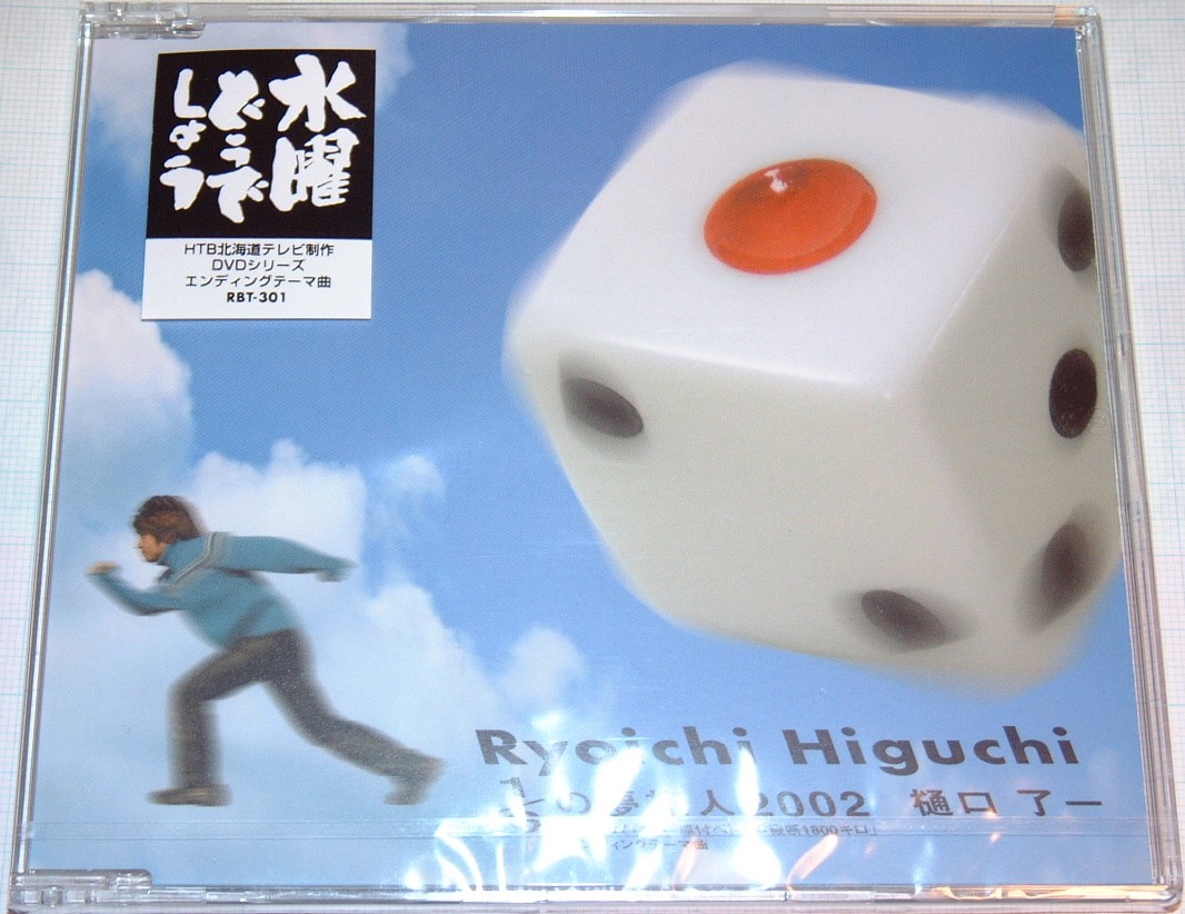 六 分 の 一 の 夢 旅人