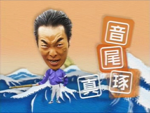 TAMAの広く浅く所々深い趣味の世界                        TAMA