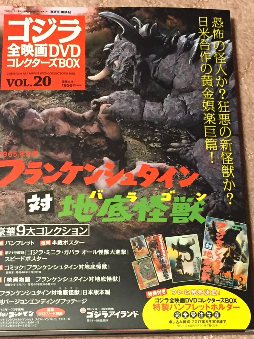 ゴジラ全映画DVDコレクターズBOX vol20 : TAMAの広く浅く所々深い趣味の世界