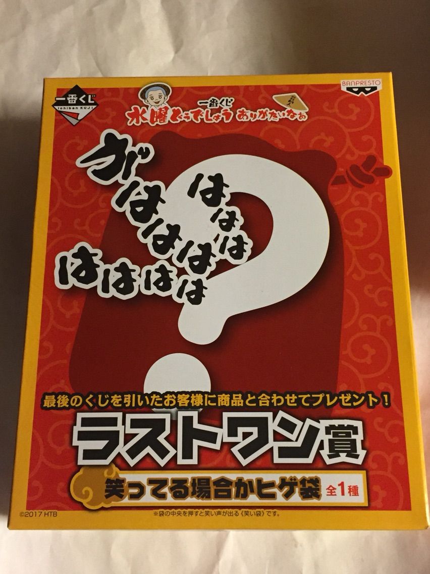 一番くじ 水曜どうでしょう ありがたいなぁ Tamaの広く浅く所々深い趣味の世界