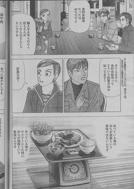 日本人は米を食えっ ってことか Tamaの広く浅く所々深い趣味の世界