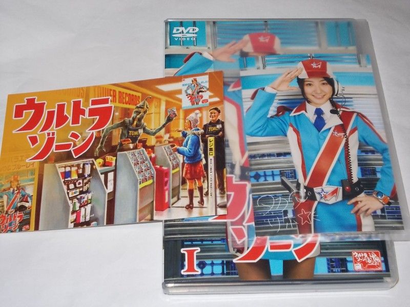 ウルトラゾーンdvd第1巻 Tamaの広く浅く所々深い趣味の世界 ウルトラゾーンdvd第1巻 Tamaの広く浅く所々深い趣味の世界