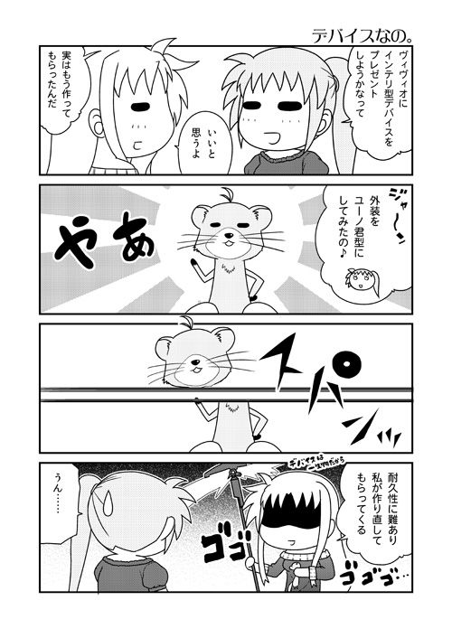 なのコマv 第1回 デバイスなの タマゴ屋のイラスト