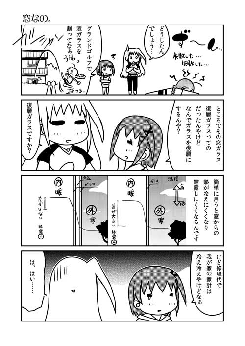 アインスと建築豆知識 第06回 窓なの タマゴ屋のイラスト