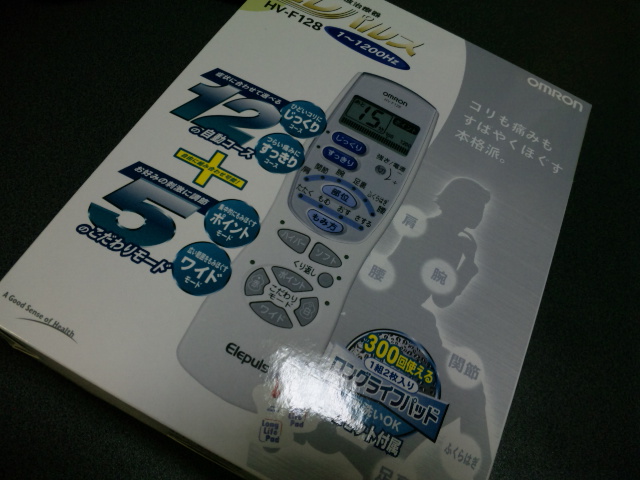 オムロン低周波治療器 エレパルス Hv F128 T80 球バカ日誌 オムロン低周波治療器 エレパルス Hv F128 T80 球バカ日誌