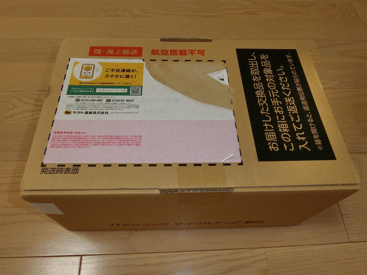 リコール 無料交換 返送手順 たまちゃんライフ