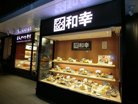 たまちゃんライフ:とんかつ和幸 ~玉川上水店~