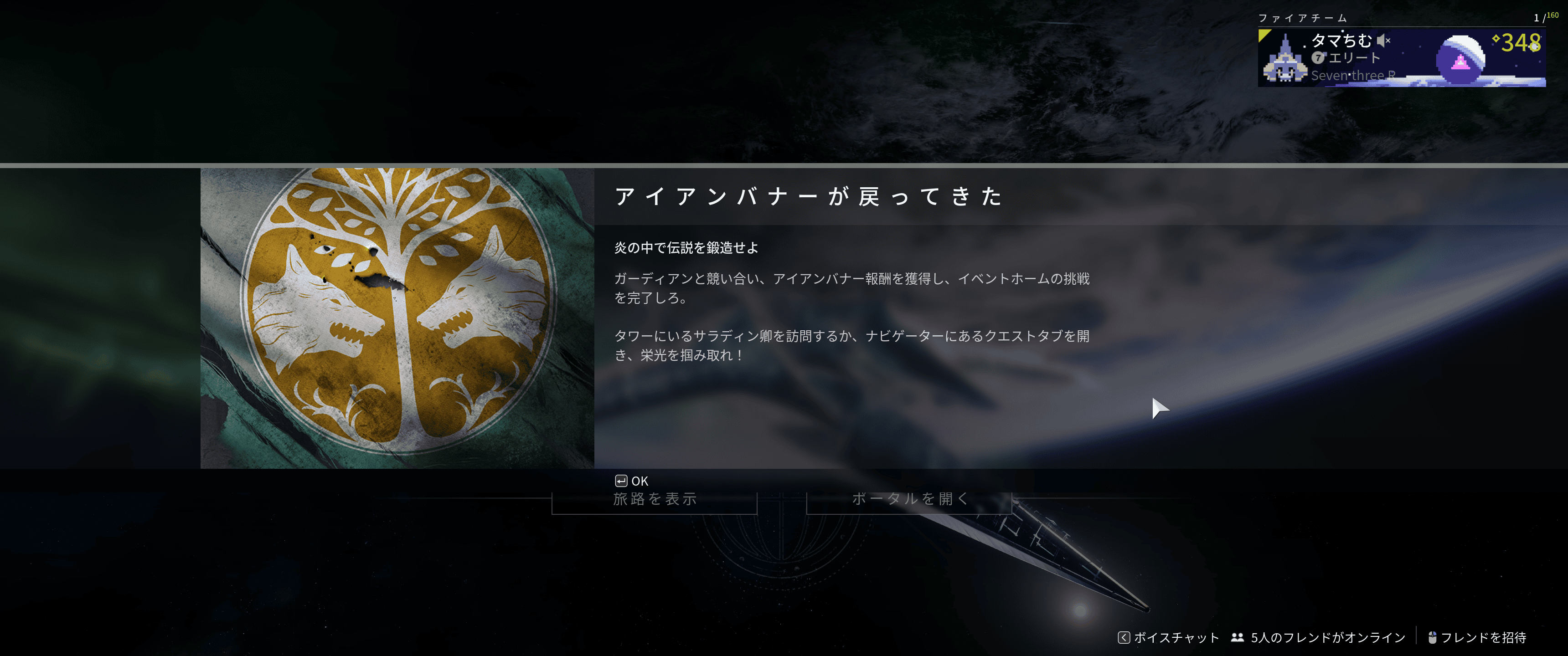 期間限定イベント「アイアンバナー」について ※随時追記 : 教えて！Tamapedia