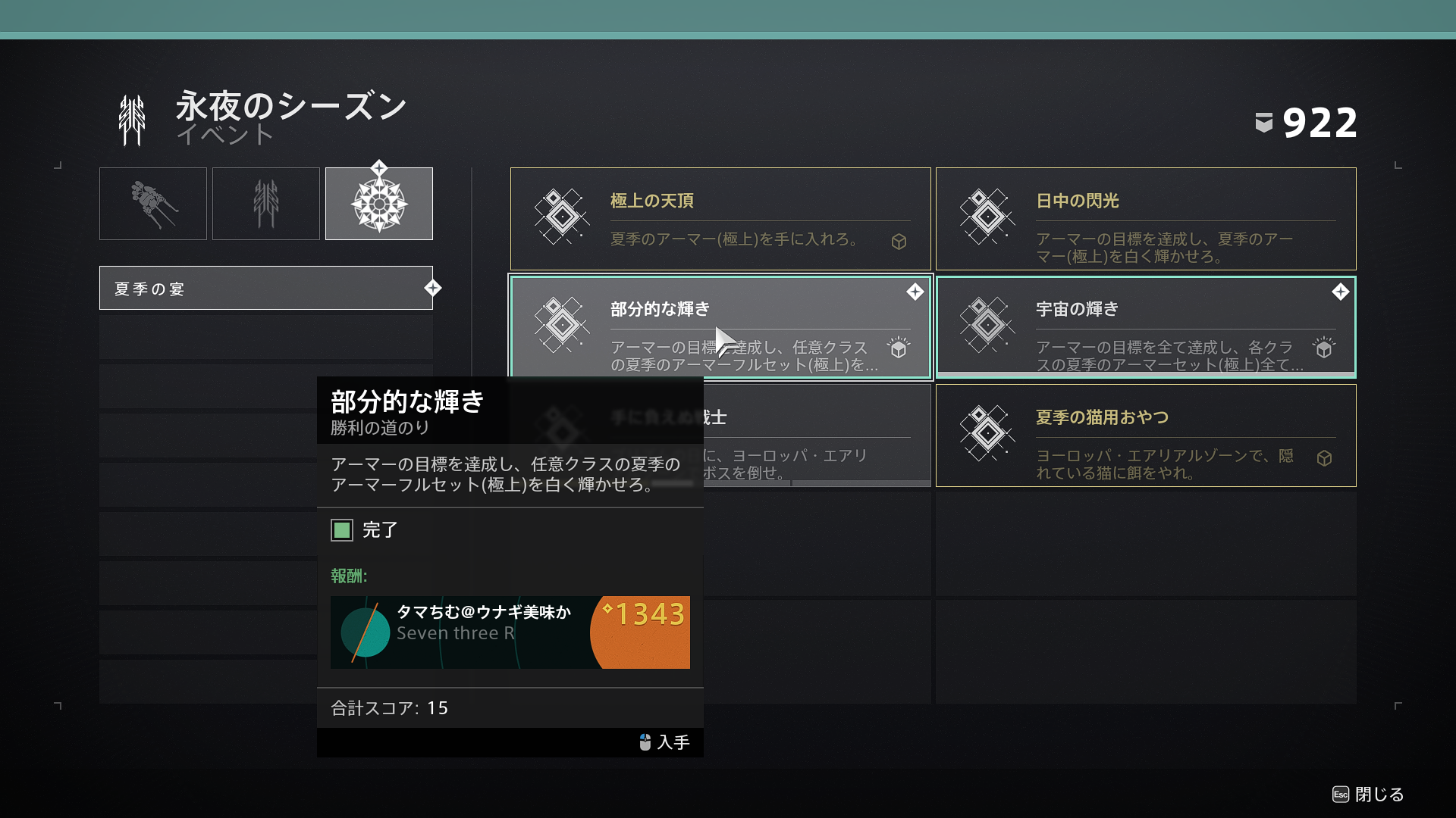 夏季の宴21 アーマーフルセット 極上 について 随時追記 教えて Tamapedia