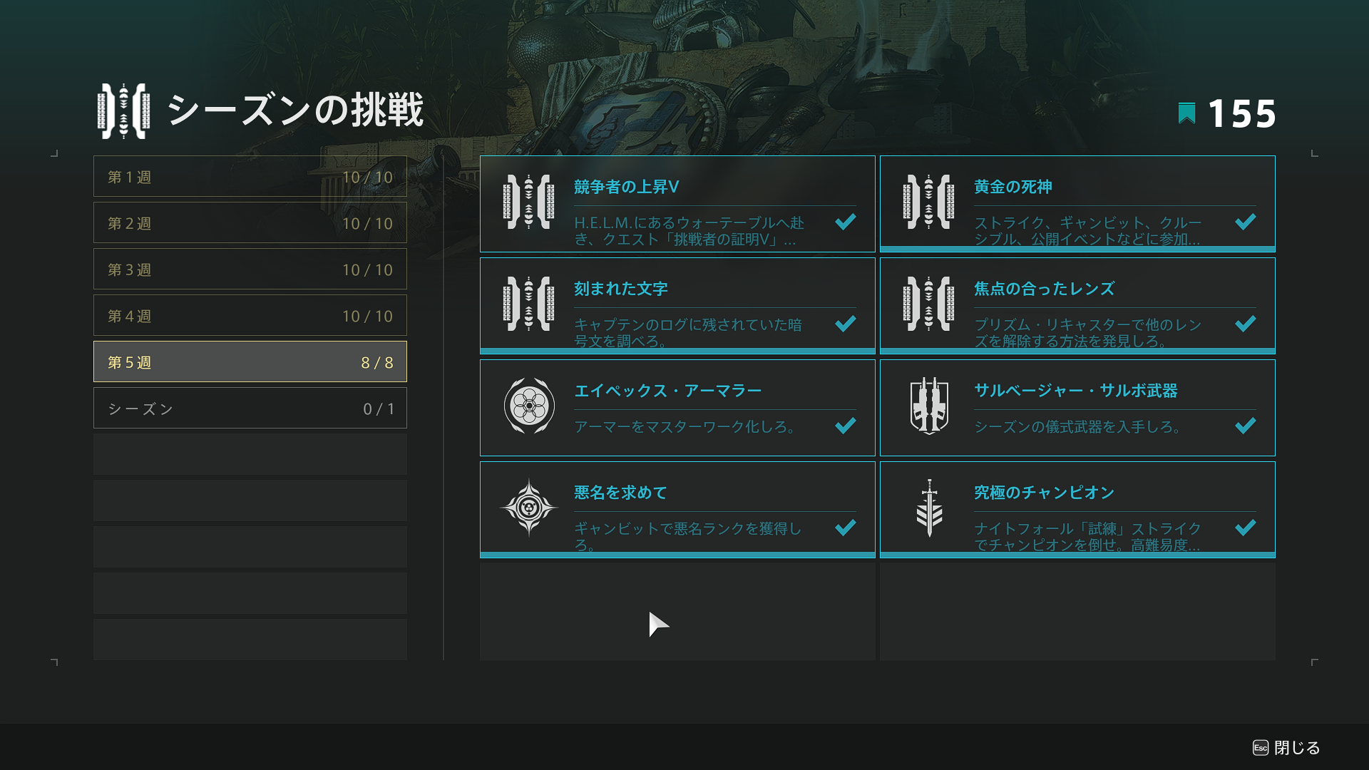 シーズンの挑戦 第5週について 随時追記 教えて Tamapedia