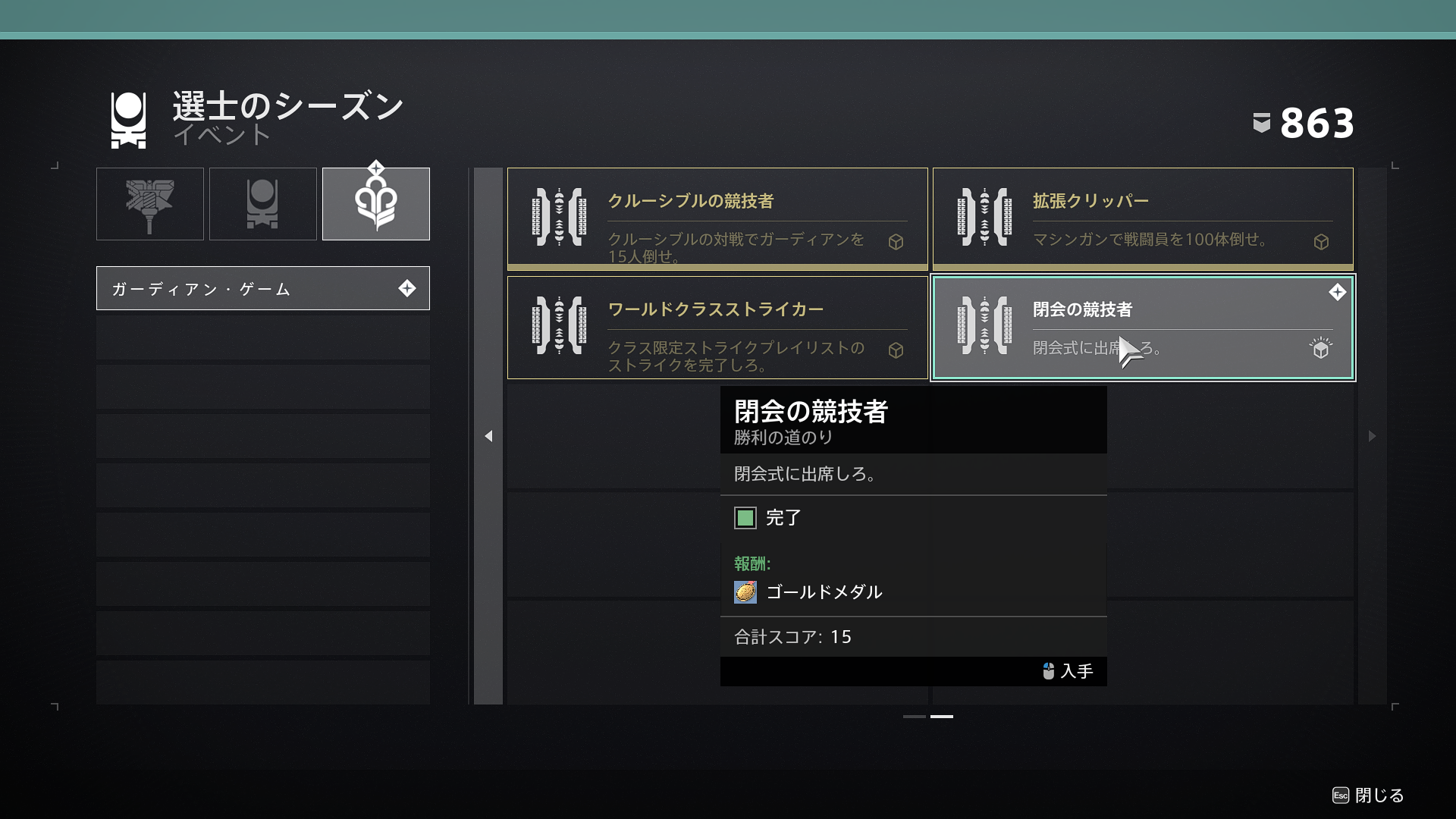 期間限定イベント ガーディアン ゲーム2021 の閉会式セレモニーについて 随時追記 教えて Tamapedia