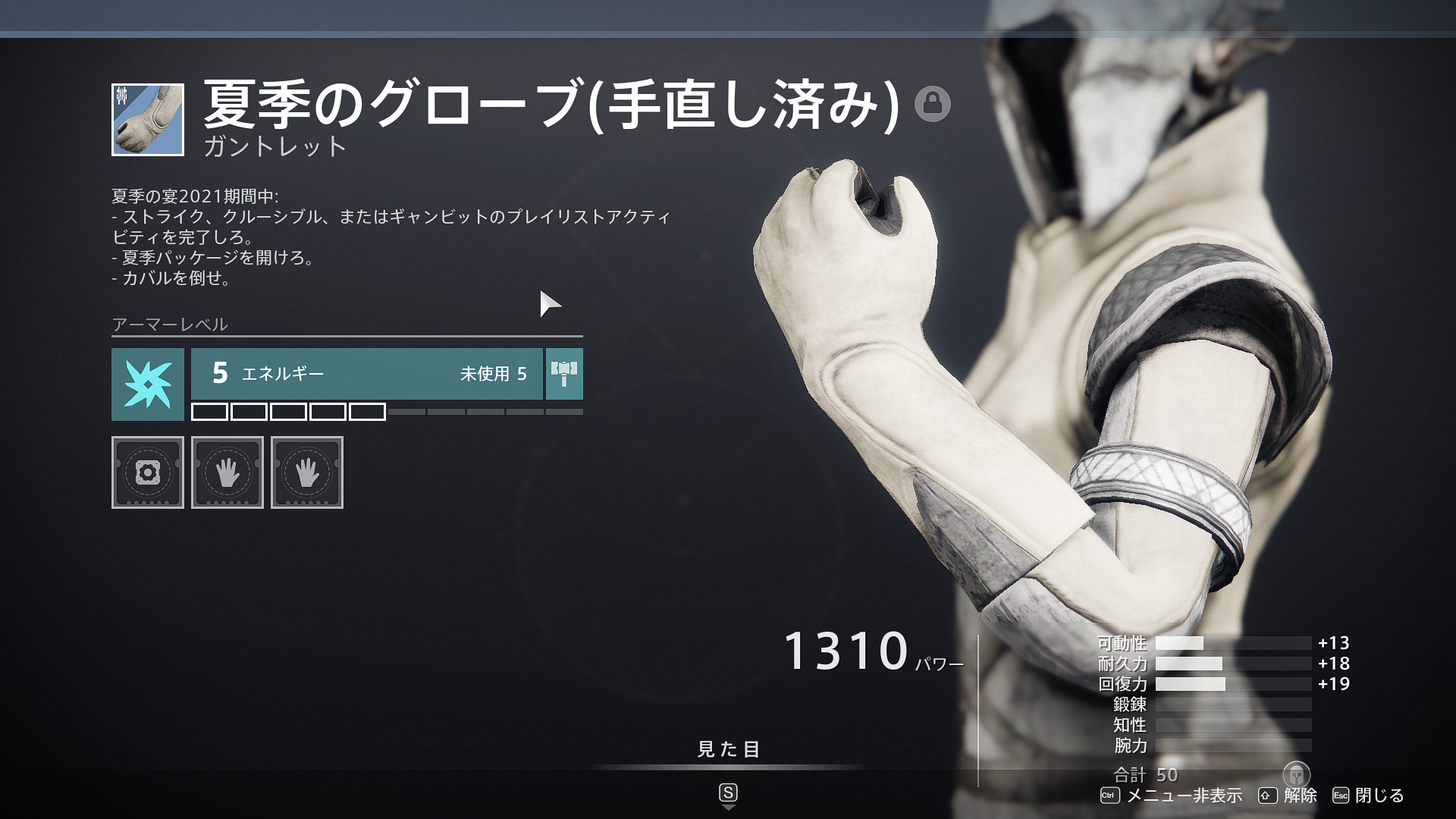 夏季の宴2021」ウォーロック装備について ※随時追記 : 教えて！Tamapedia