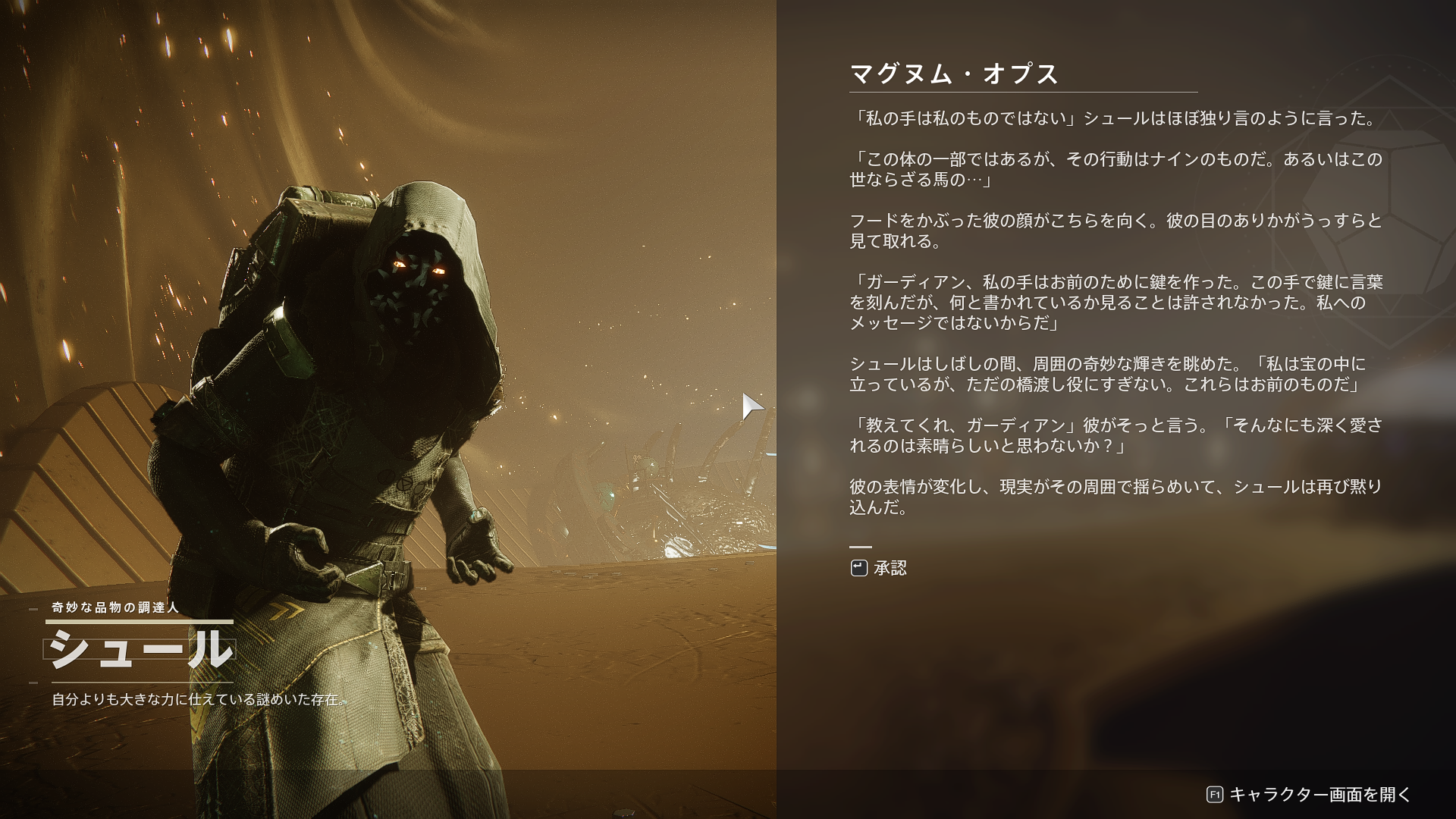 エキゾチッククエスト「マグヌム・オプス」について ※随時追記 : 教えて！Tamapedia