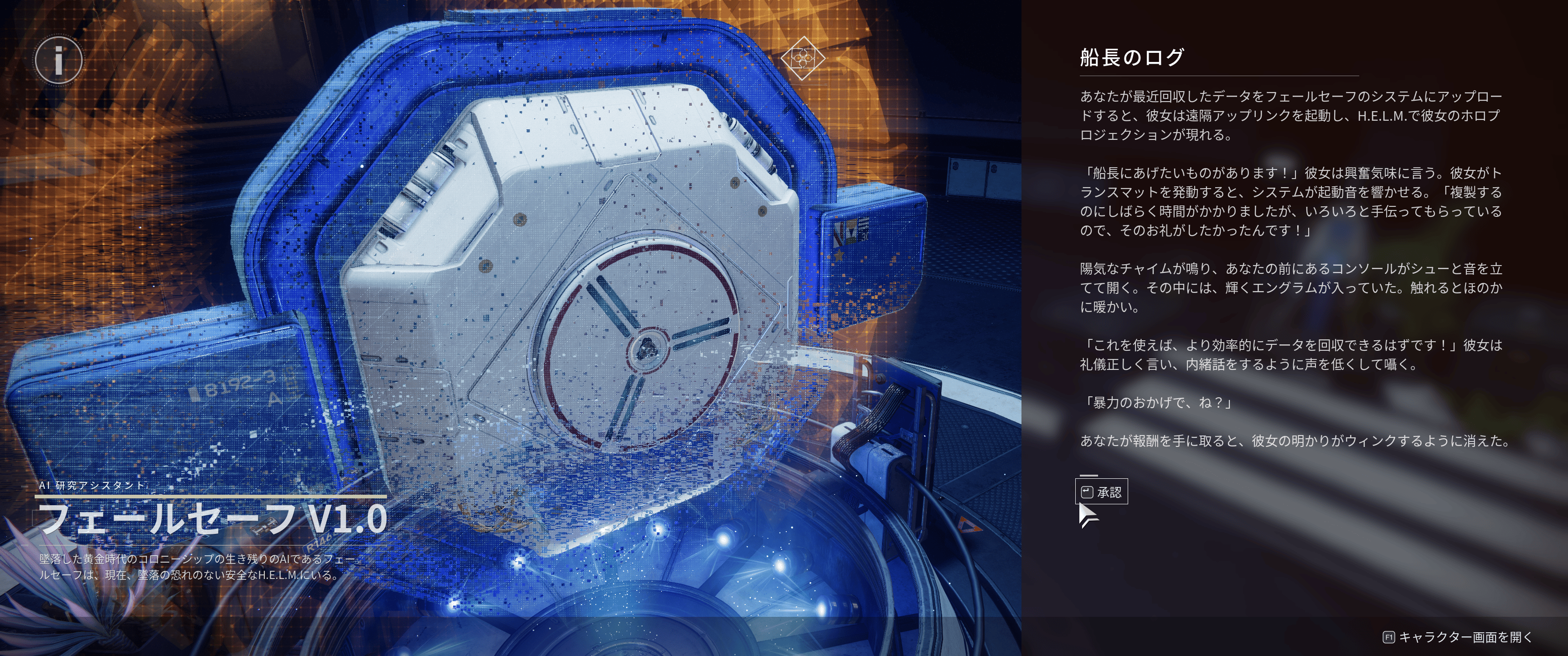 Destiny 2』プレイ日記1,132 [エンブレム「救世主」と「ボイドの