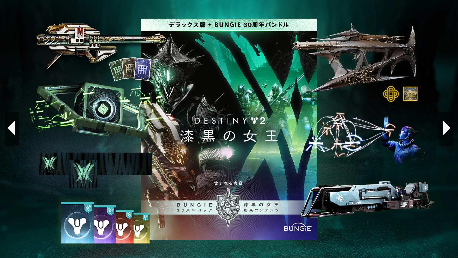 Destiny2 漆黒の女王 コレクターズエディション-
