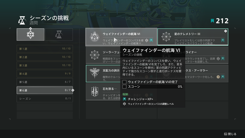 ストーリークエスト ウェイファインダーの航海 第6週目 について 随時追記 教えて Tamapedia