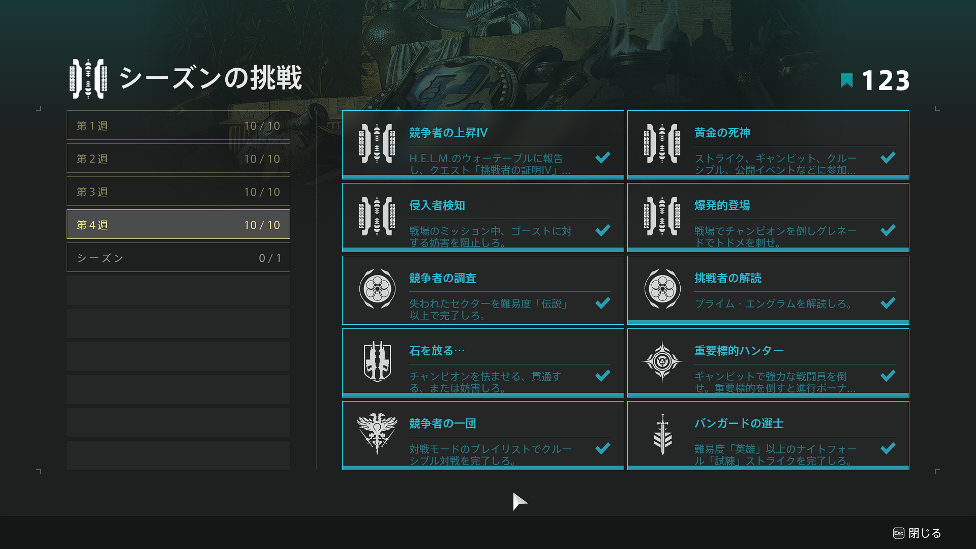 シーズンの挑戦 第4週について 随時追記 教えて Tamapedia