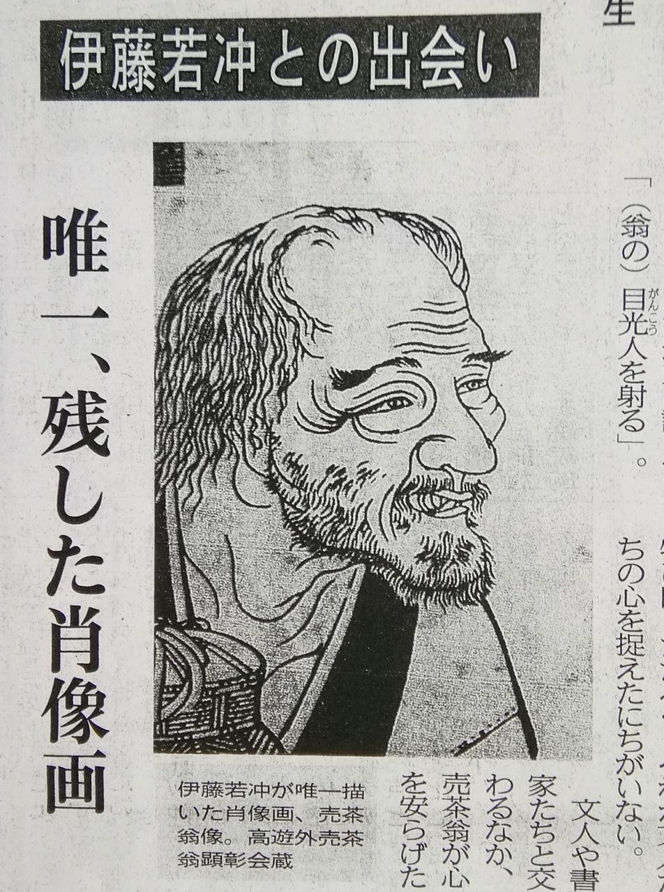 売茶翁 肖像画 絹本 額装 伊藤若冲 田能村竹田 数寄 相国寺展」で、