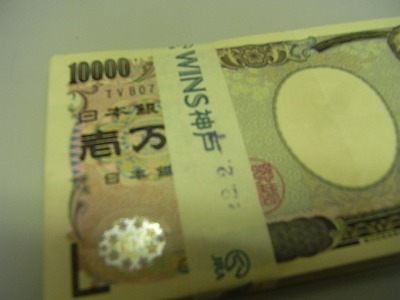 JRAの高額払戻に貰った100万円の札束用の帯と