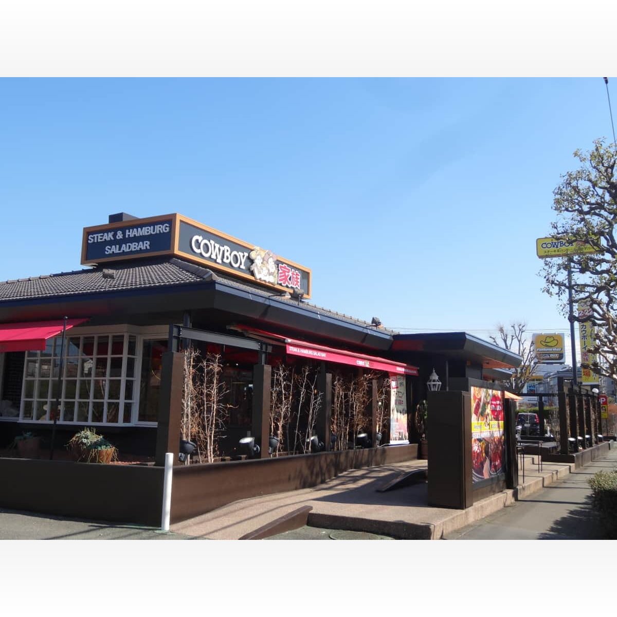 レストラン ステーキ ハンバーグ カウボーイ家族 最後の1店舗が閉店 新規出店予定なく 完全消滅 旅行行こうず ー国内旅行まとめブログー レストラン ステーキ ハンバーグ カウボーイ家族 最後の1店舗が閉店 新規出店予定なく 完全消滅 旅行行こうず ー国内旅行まとめブログー