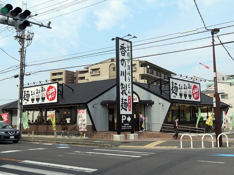 1024px-Kanokawa_Seimen_Ibaraki_shop