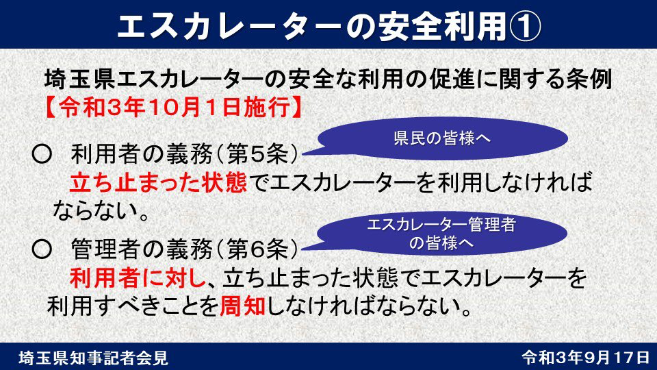 緊急 埼玉県 エスカレーター歩行禁止に 旅行行こうず ー国内旅行まとめブログー