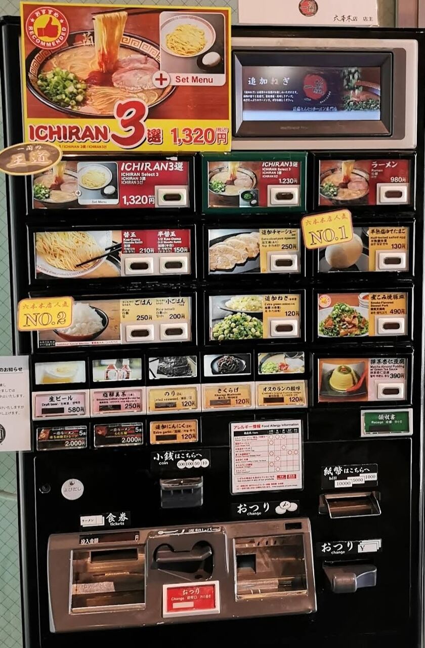 悲報 一蘭 とか言うとんこつラーメン屋さん 高すぎる 旅行行こうず ー国内旅行まとめブログー