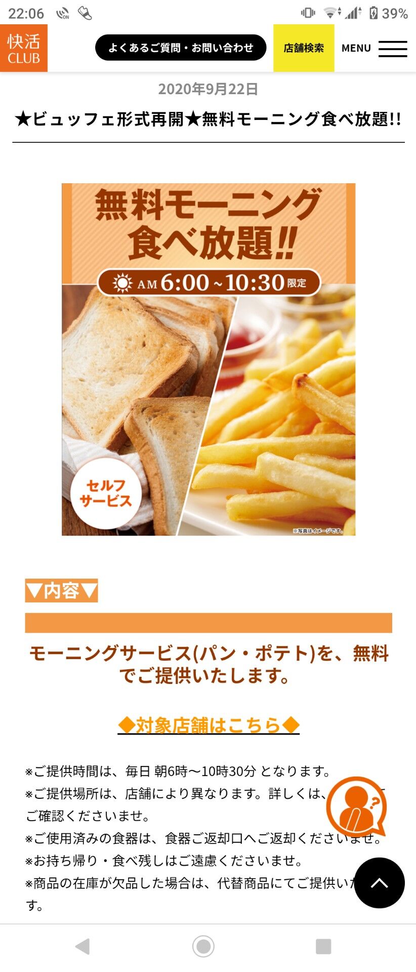 快活クラブ 朝食 おにぎり カレー ポップコーン食べ放題までサービスしてしまう 旅行行こうず ー国内旅行まとめブログー