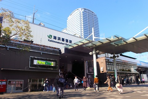 1280px-Kaihin-Makuhari_Station_North_20190305