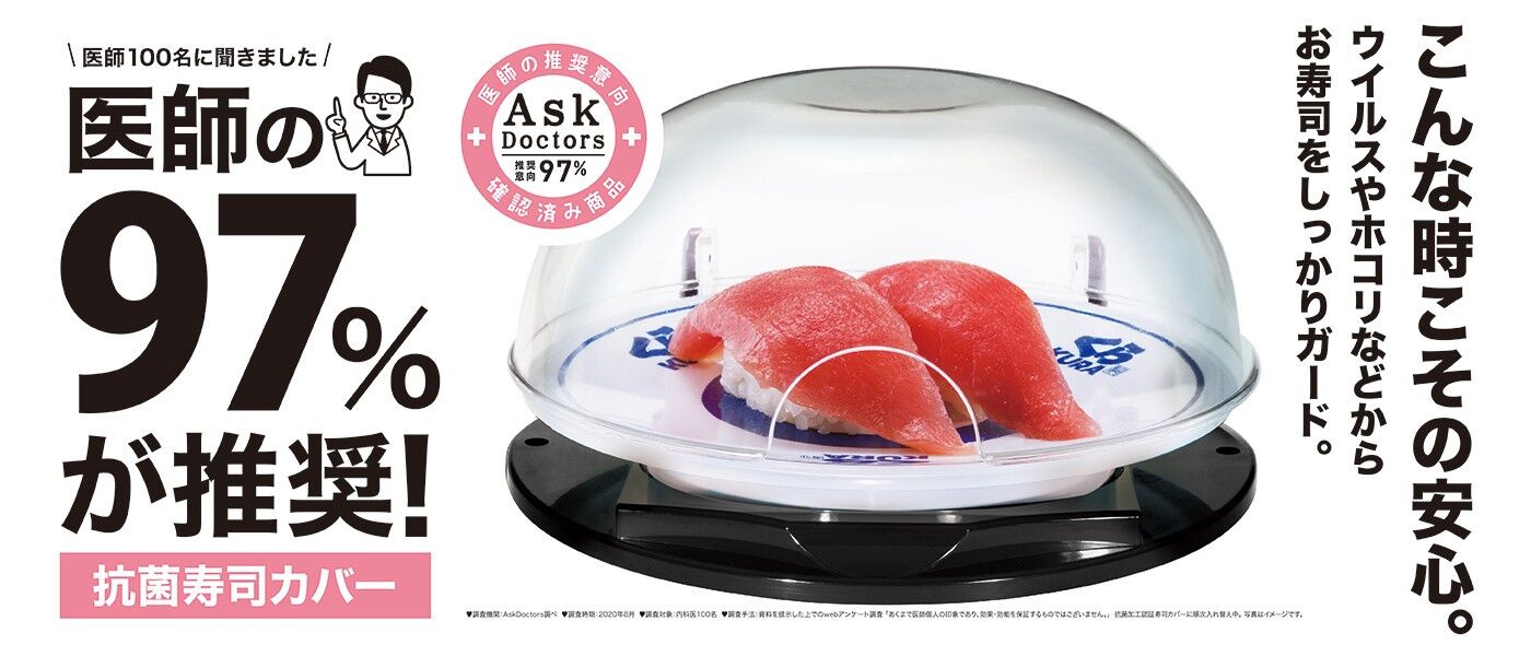 朗報 くら寿司の例のフタ 医師の97 が推奨 ソースあり 旅行行こうず ー国内旅行まとめブログー