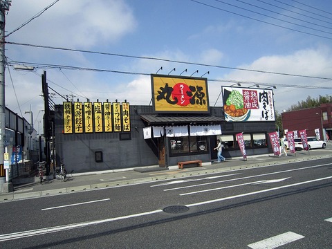 1024px-Marugen_Ramen_Himeji-Imajyuku_M18