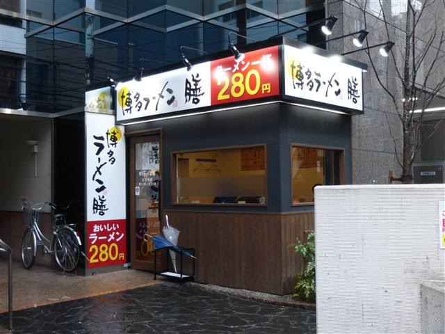 画像 福岡のラーメン屋さん 280円でこのラーメンを出してしまう 旅行行こうず ー国内旅行まとめブログー