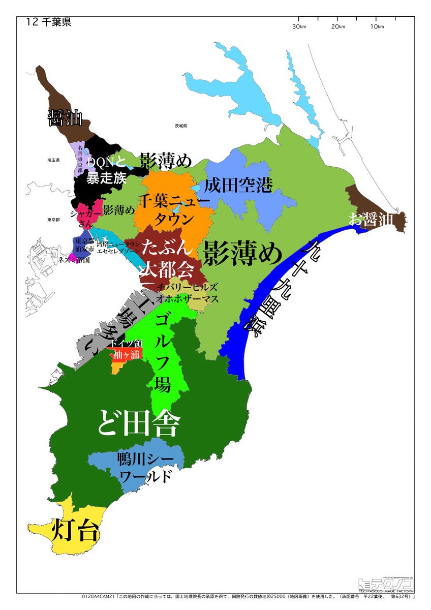 話題 県の大半が 影薄め ど田舎 神奈川県民から見た 千葉 のイメージがこちら 旅行行こうず ー国内旅行まとめブログー