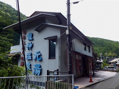 1024px-Ryuzinonsenmotoyu