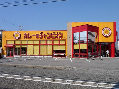 800px-Champion_Curry_Shop