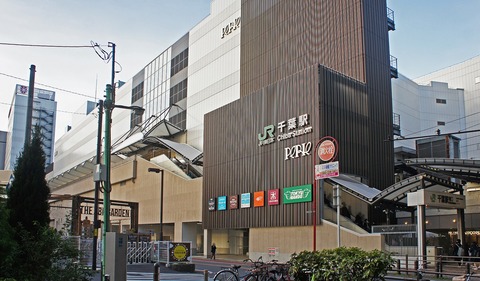 1920px-JR_Chiba_Station_South_Exit