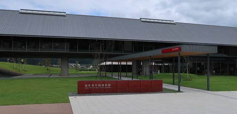 1920px-Fukui_Prefectural_Varve_Museum_Exterior_View_2
