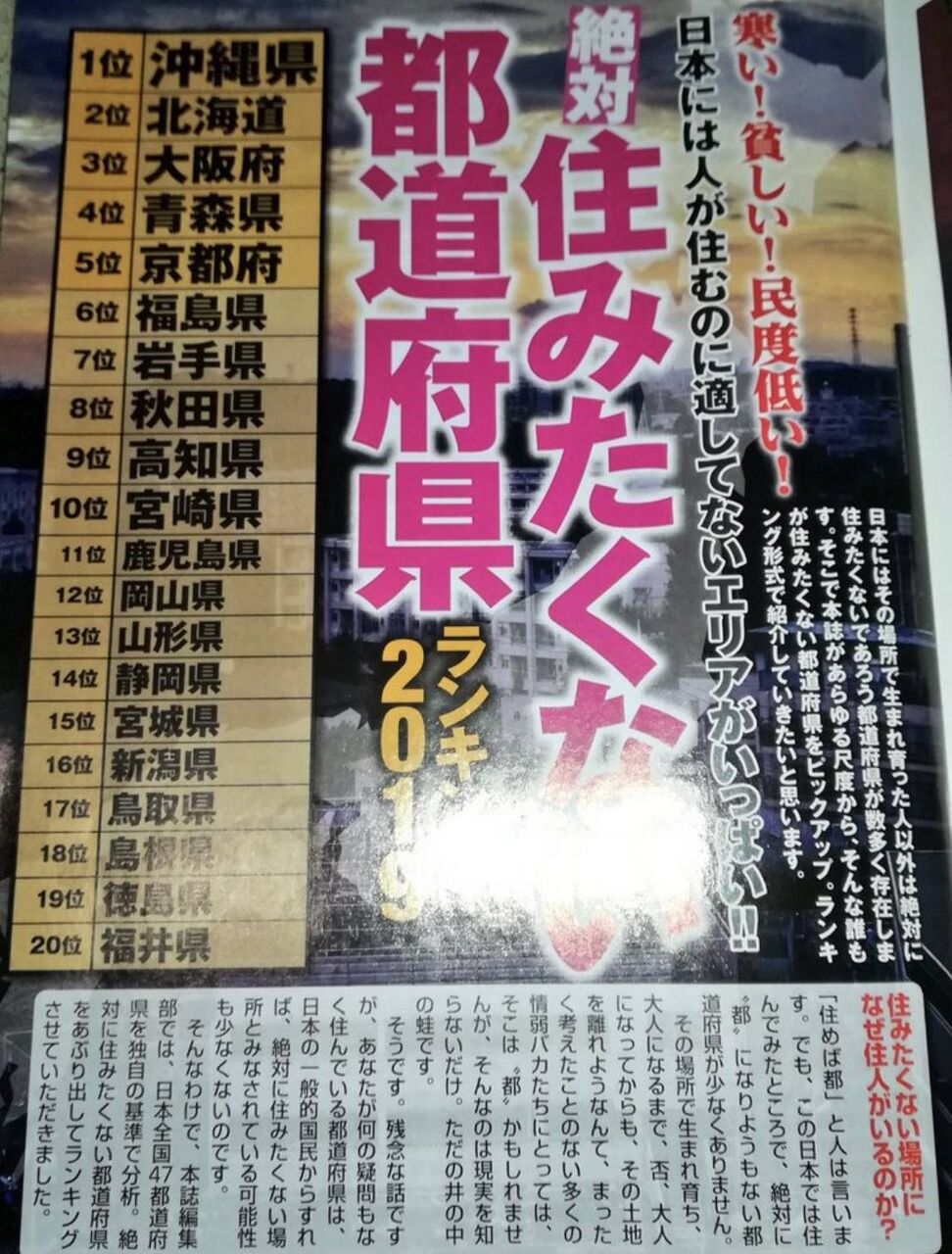 悲報 絶対に住みたくない都道府県 京都が5位 旅行行こうず ー国内旅行まとめブログー 悲報 絶対に住みたくない都道府県 京都が5位 旅行行こうず ー国内旅行まとめブログー