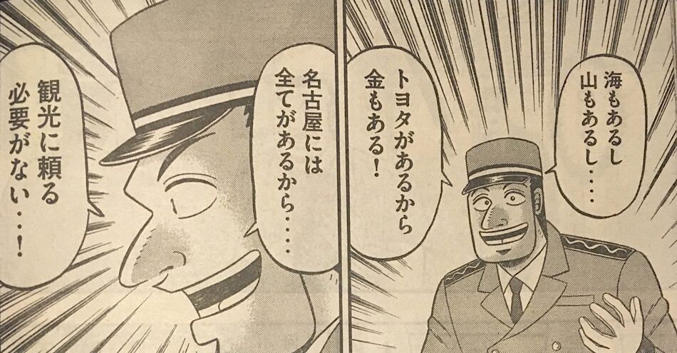 愛知県」 平均年収日本2位←これ : 旅行行こうず!ー国内旅行まとめ