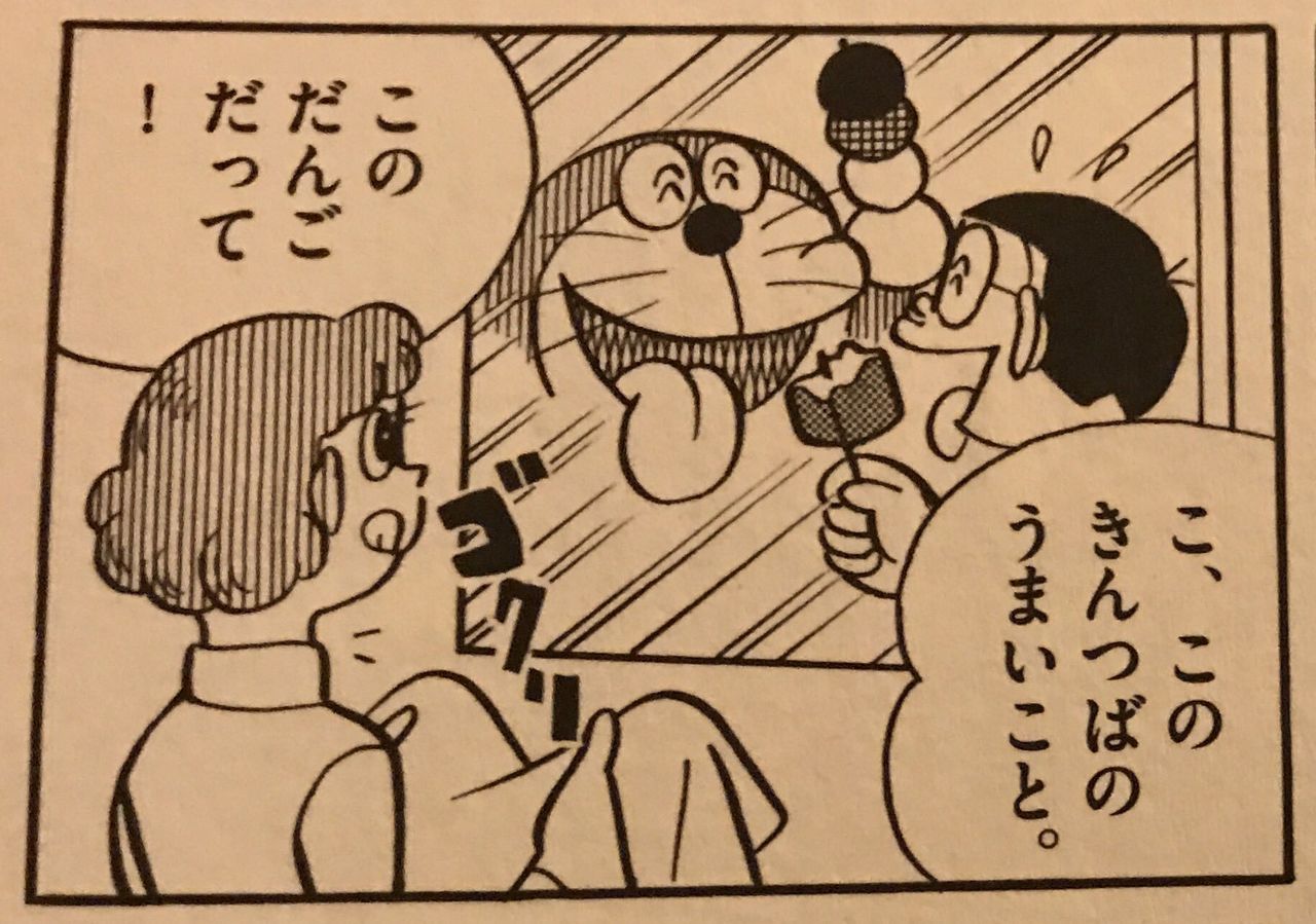ドラえもんのトラウマ回 バイバイン で無限に増え続けた くりまんじゅう が提供開始 旅行行こうず ー国内旅行まとめブログー ドラえもんのトラウマ回 バイバイン で無限に増え続けた くりまんじゅう が提供開始 旅行行こうず ー国内旅行まとめブログー