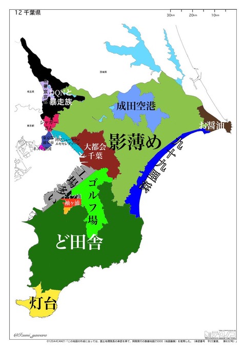 話題 県の大半が 影薄め ど田舎 神奈川県民から見た 千葉 のイメージがこちら 旅行行こうず ー国内旅行まとめブログー