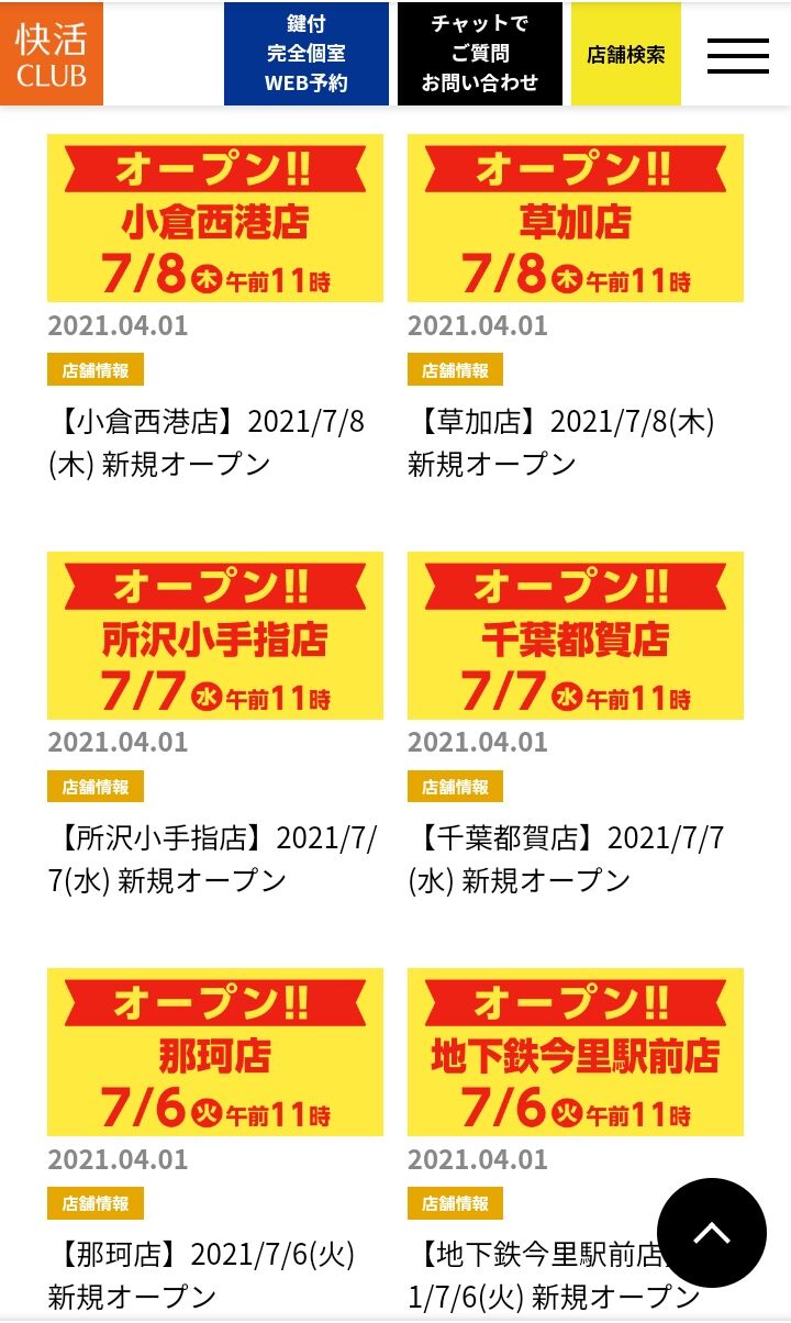 悲報 快活クラブ 本日一気に１０店舗閉店 旅行行こうず ー国内旅行まとめブログー