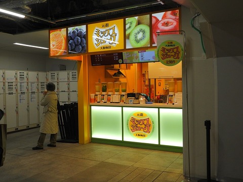 1024px-Umeda_mixed_juice