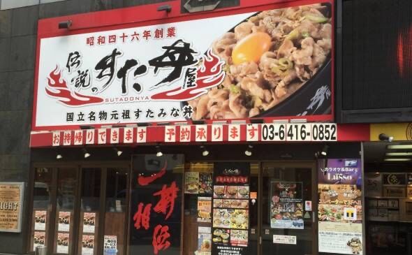 「伝説のすた丼屋」←こいつの率直な感想 : 旅行行こうず！ー国内旅行まとめブログー