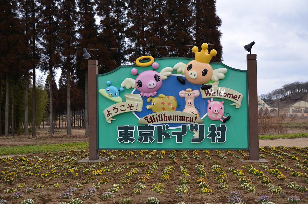 東京ドイツ村 千葉 みたいなの他にある 旅行行こうず ー国内旅行まとめブログー