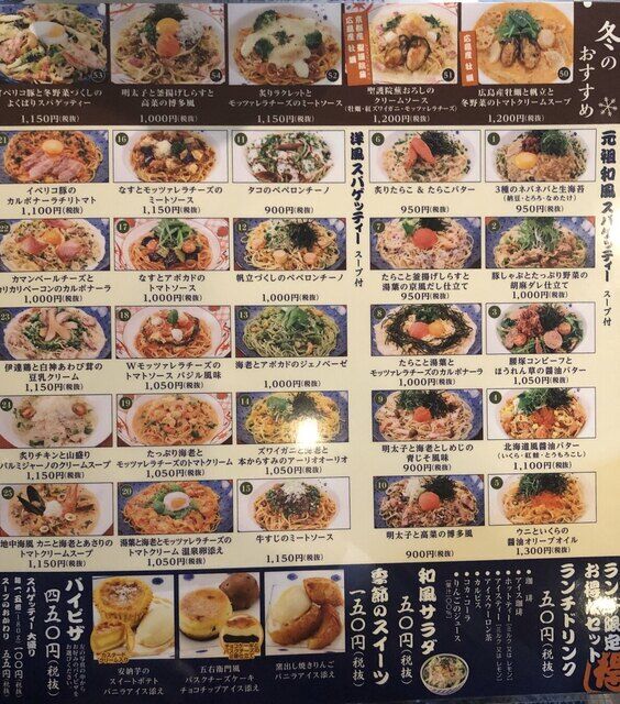 洋麺屋五右衛門 とかいう高いけど美味しいスパゲッティ屋さん 旅行行こうず ー国内旅行まとめブログー