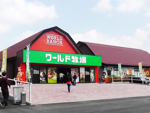 ワールド牧場入場口 (1)